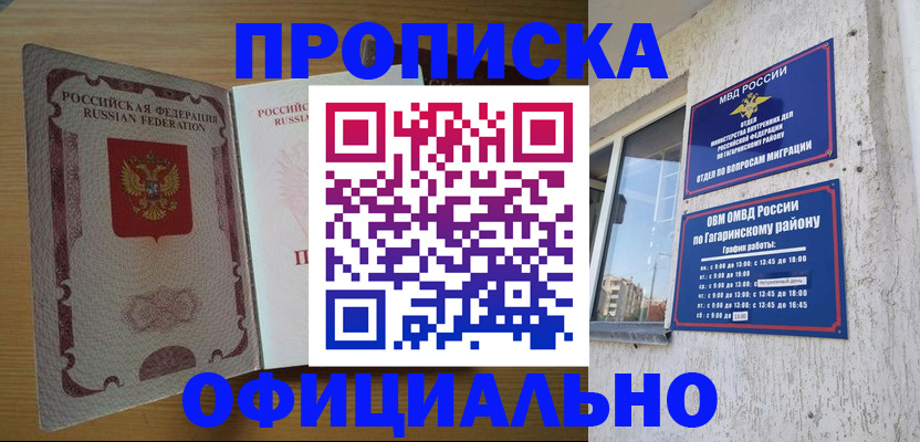 прописка штамп в Пермском крае